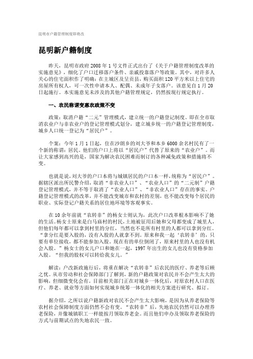 昆明市户籍管理制度即将改