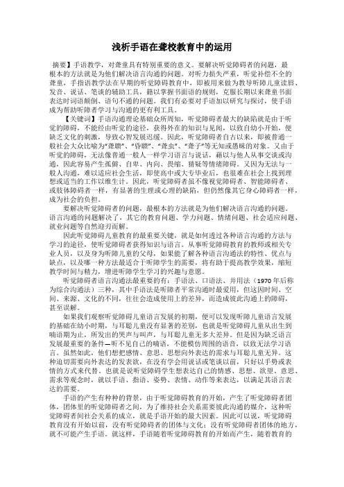 浅析手语在聋校教育中的运用