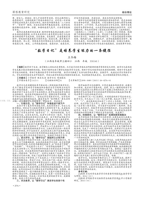 “数学日记”是培养学生能力的一条捷径