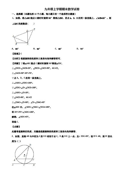 (汇总3份试卷)2018年济南市九年级上学期期末考试数学试题