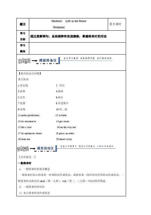 黑龙江省齐齐哈尔市第八中学高中英语必修四领学案(无答案)Module1语法