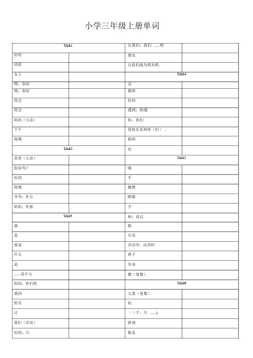 (完整word)广州小学英语单词表---三年级上