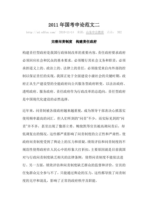2011年国考申论范文二