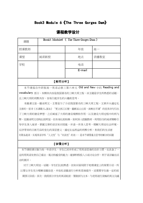 高中英语《B3M6 The Three Gorges Dam 》优质课教案、教学设计