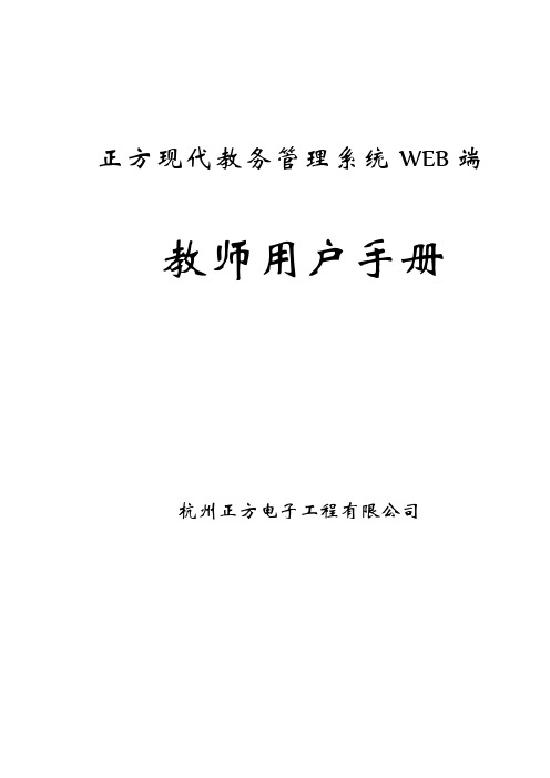 教务管理系统操作手册43908