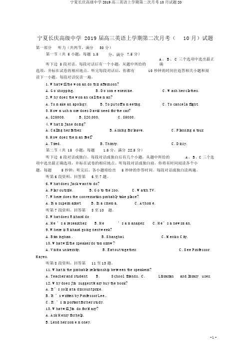 宁夏长庆高级中学2019高三英语上学期第二次月考10月试题20