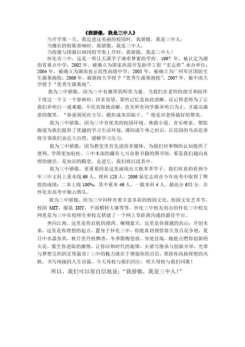 我骄傲,我是三中人