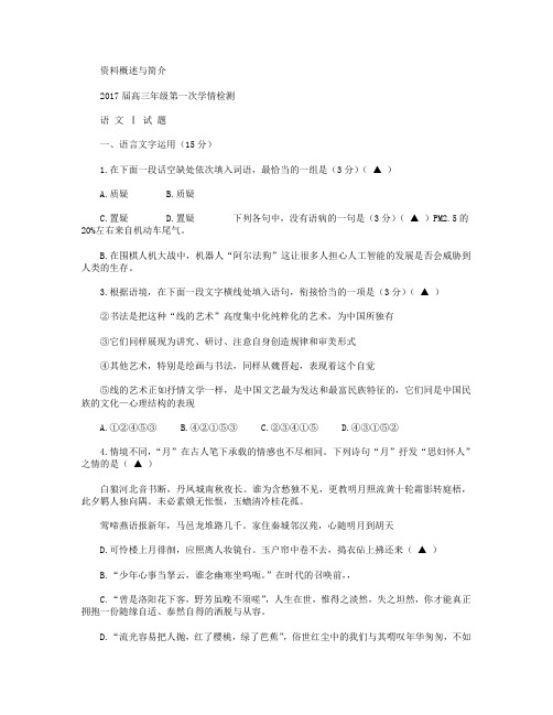 江苏省南通市如东县、徐州市丰县2017届高三10月联考语文试卷