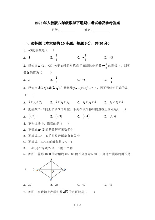 2023年人教版八年级数学下册期中考试卷及参考答案