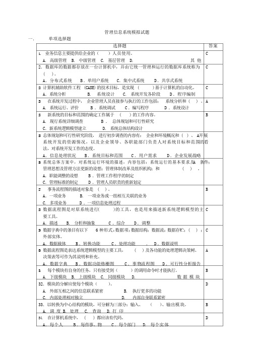 管理信息系统模拟试题