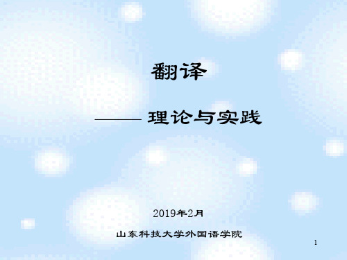 4.0句法翻译-29页文档资料