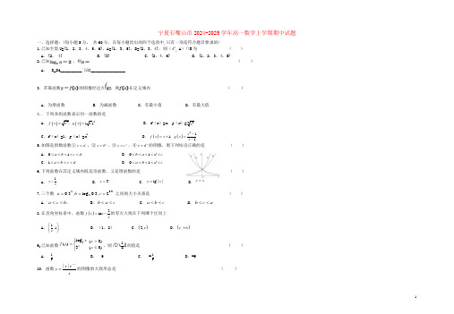 宁夏石嘴山市2024_2025学年高一数学上学期期中试题无答案