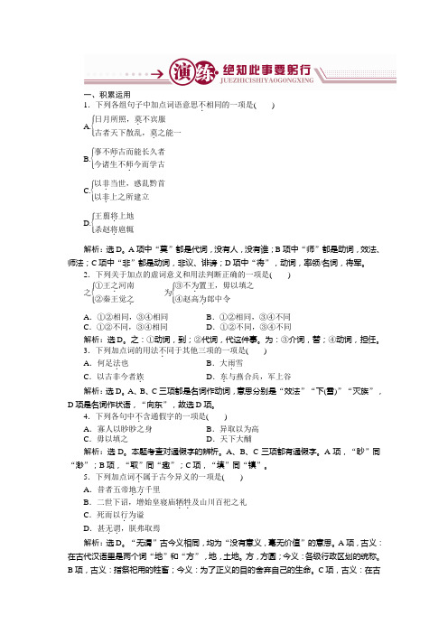 语文苏教版选修《史记选读》练习：秦始皇本纪演练+Word版含解析.doc