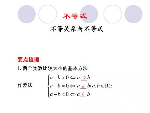 高二复习不等式的基本性质与基本不等式课件