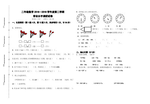 二年级数学第二学期学业水平调研试卷及答案