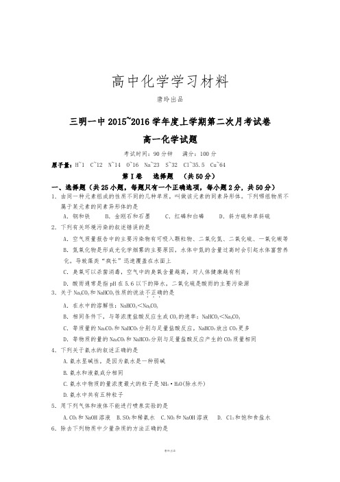 人教版必修一高中化学上学期第二次月考试卷.docx