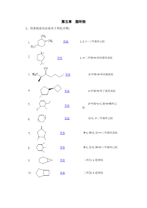 用系统命名法命名下列化合物