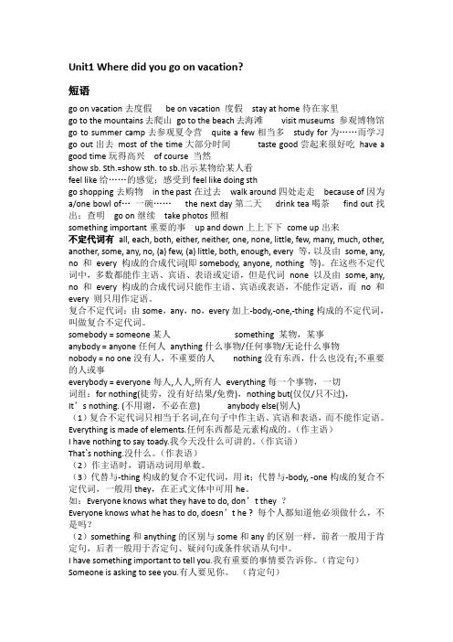 新版新目标英语八年级上册unit1-3知识点总结