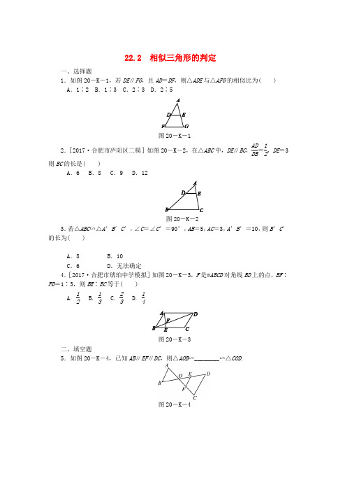 九年级数学上册第22章相似形22.2相似三角形的判定第1课时相似三角形的概念与相似三角形判定的预备定理同步