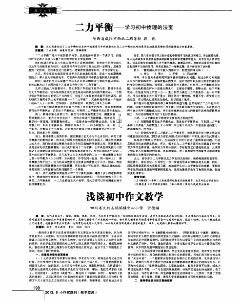 二力平衡--学习初中物理的法宝