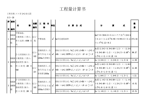 一套完整的图纸加工程量清单