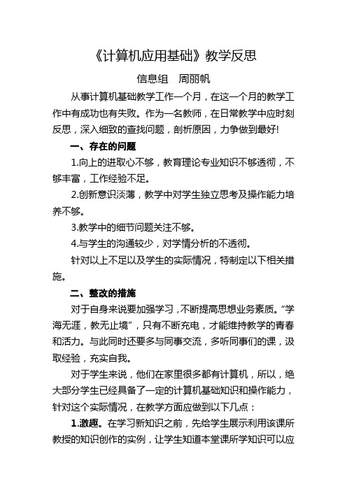 《计算机应用基础》教学反思