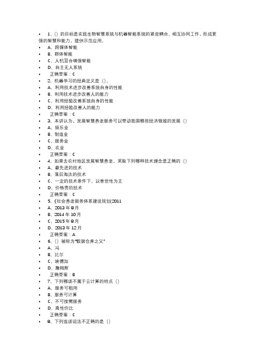 2019人工智能与健康考试答案1