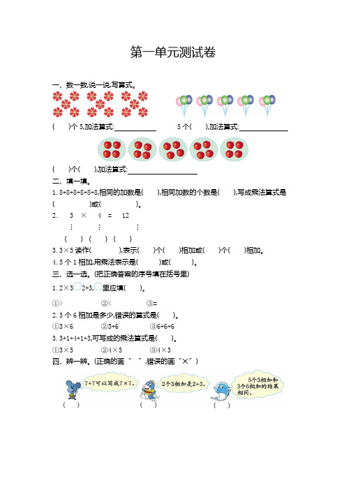 2016年青岛版六年制小学数学二年级上册第一单元测试卷及答案试题试卷
