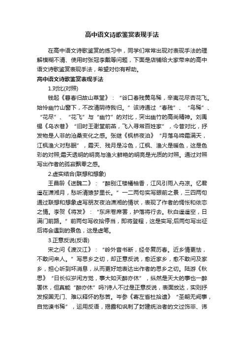 高中语文诗歌鉴赏表现手法