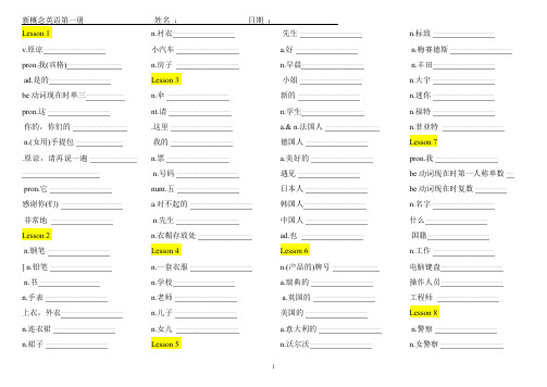 新概念英语单词第一册 全 单词听写版 横版