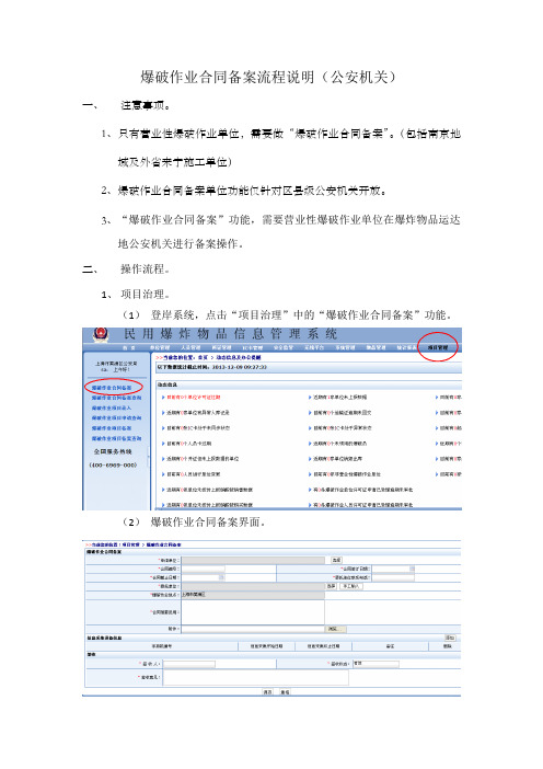 爆破作业合同备案流程说明公安机关