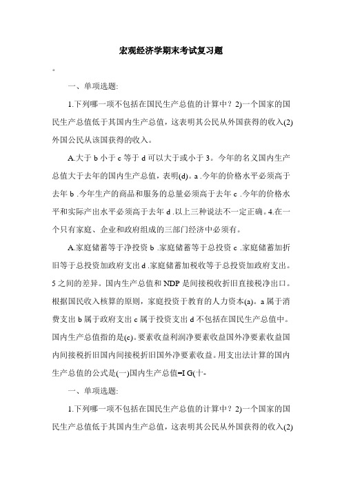 宏观经济学期末考试复习题.doc