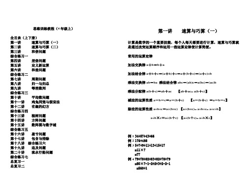 思维训练教程