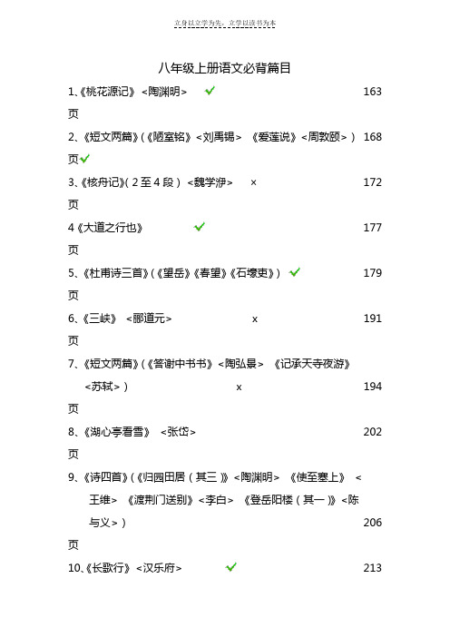 八年级上册语文必背篇目