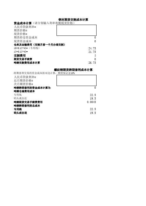 钢材交易、套利计算