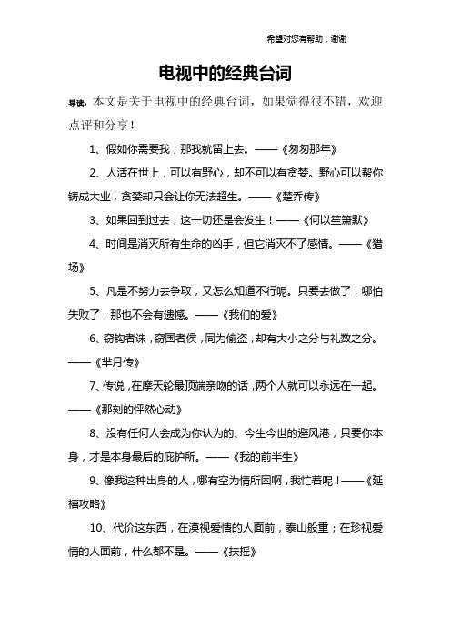 电视中的经典台词