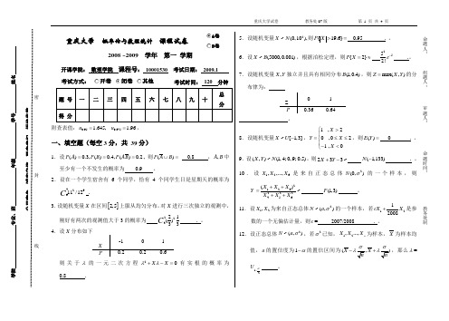 概率论考试评分标准(含试题)完整解答
