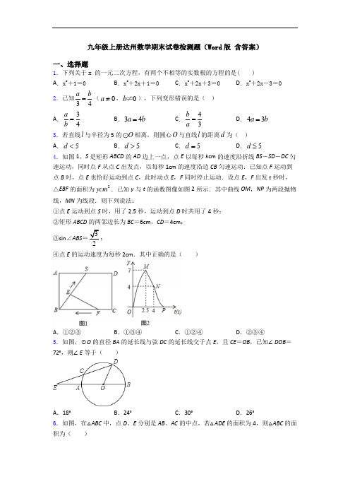 九年级上册达州数学期末试卷检测题(Word版 含答案)