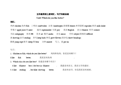 英语五年级上册各单元基础知识(带答案)