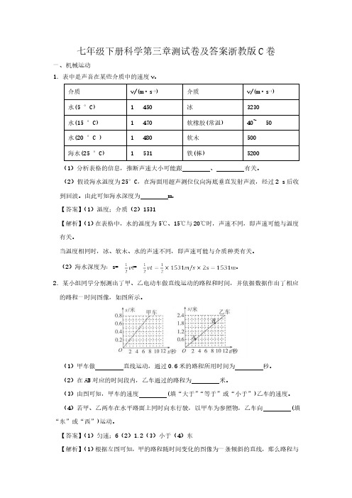 七级下册科学第三章测试卷及答案浙教版C卷