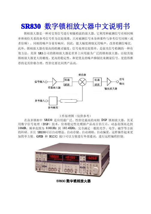 SR 数字锁相放大器中文说明书