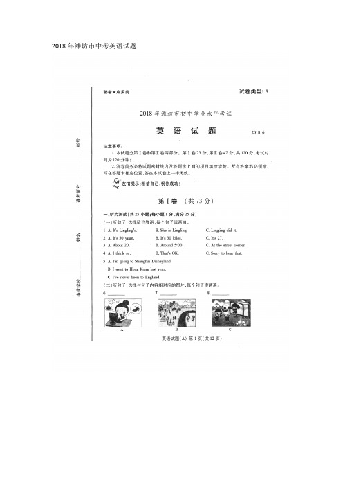 2018年潍坊市中考英语试题