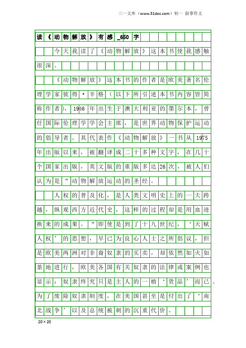 初一叙事作文：读《动物解放》有感_650字