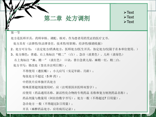 药学综合知识和技能总结培训课件