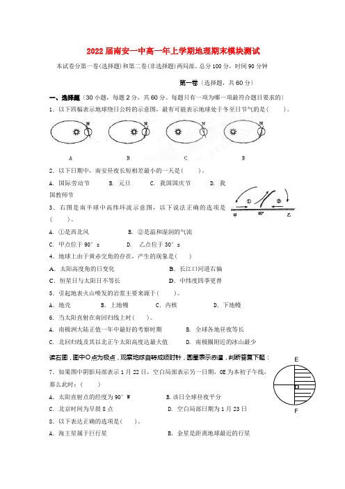 福建省南安一中2022-2022学年高一地理上学期期末考试 新人教版【会员独享】