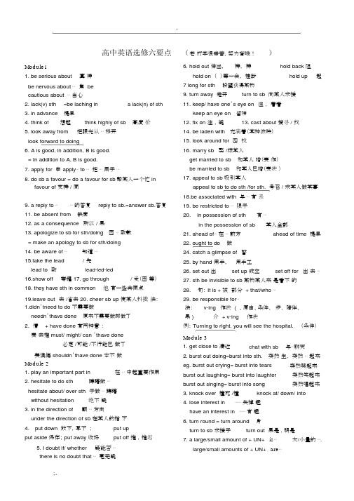 外研版高中英语选修6重点短语(精校版)