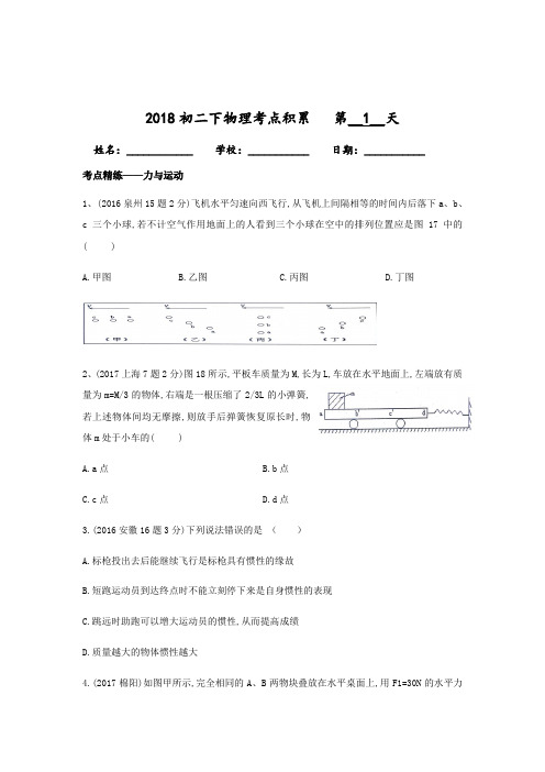 教科版八年级物理下册《每日一练》练习题 (含答案) 第一天