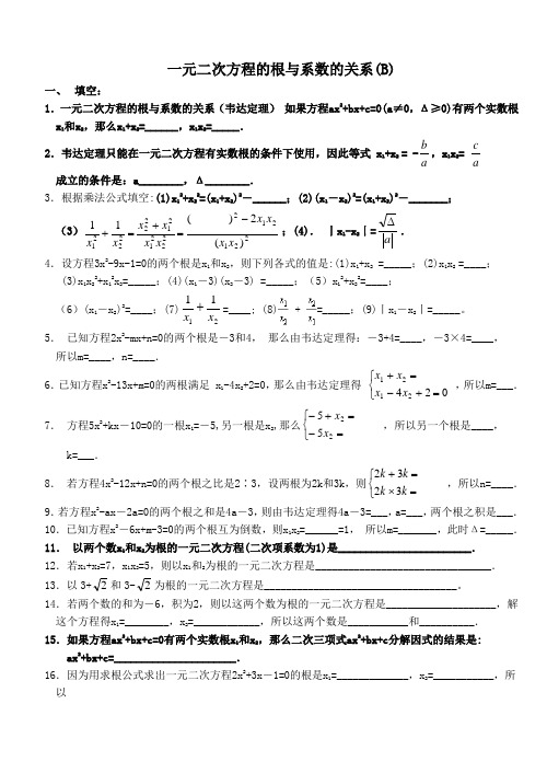 初中数学专题复习一元二次方程的根与系数的关系(B)及解答