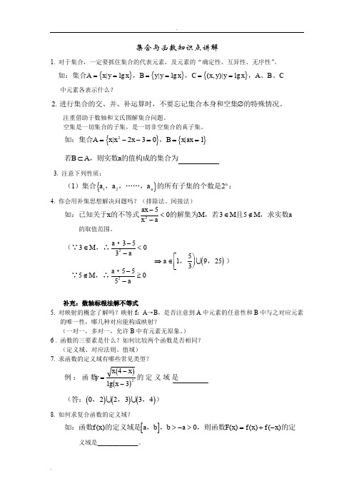 高中数学必修1知识点、考点、题型汇总