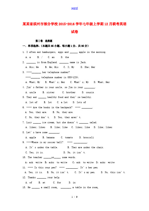 七年级英语上学期12月联考试题 人教新目标版-人教新目标版初中七年级全册英语试题